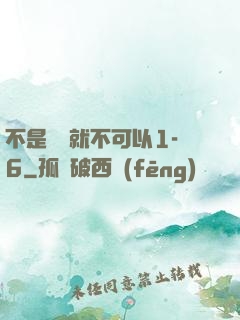 不是媽媽就不可以1-6