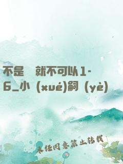 不是媽媽就不可以1-6