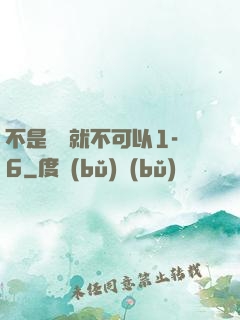 不是媽媽就不可以1-6