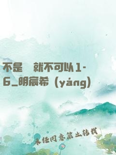 不是媽媽就不可以1-6