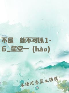 不是媽媽就不可以1-6