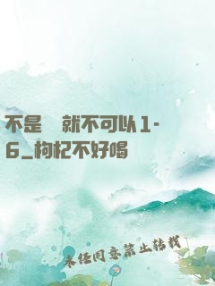 不是媽媽就不可以1-6