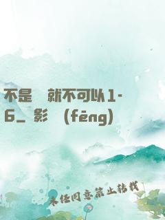 不是媽媽就不可以1-6