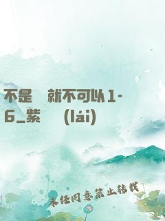 不是媽媽就不可以1-6