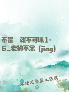 不是媽媽就不可以1-6