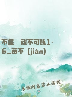 不是媽媽就不可以1-6