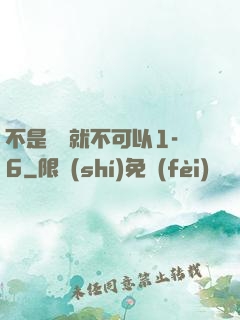 不是媽媽就不可以1-6
