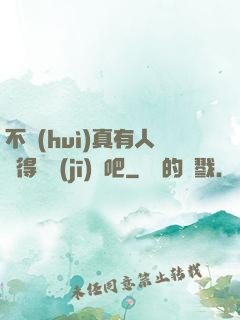不會(huì)真有人覺得掛機(jī)難吧