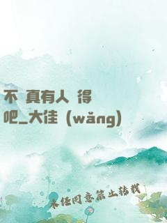 不會真有人覺得掛機難吧