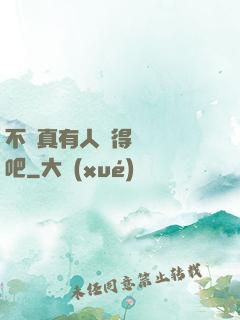 不會真有人覺得掛機難吧