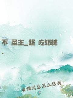 不滅圣主
