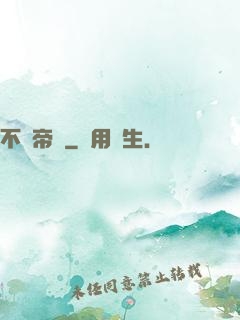 不滅帝師