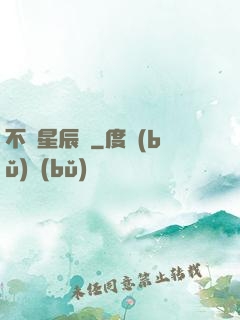 不滅星辰訣