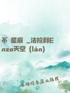 不滅星辰訣