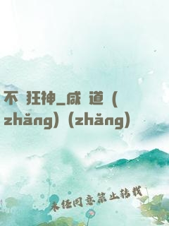 不滅狂神