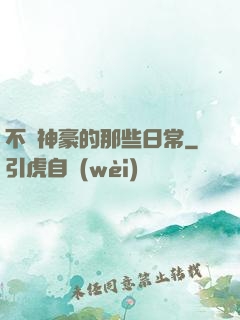 不當神豪的那些日常