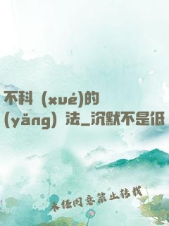 不科學(xué)的養(yǎng)龍法