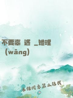 不要辜負遇見