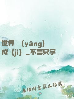 世界樹養(yǎng)成計(jì)劃