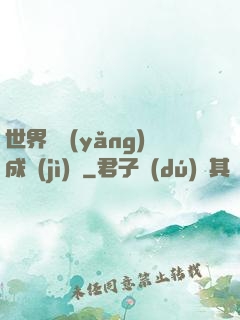世界樹養(yǎng)成計(jì)劃