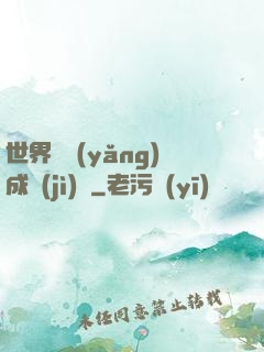 世界樹養(yǎng)成計(jì)劃