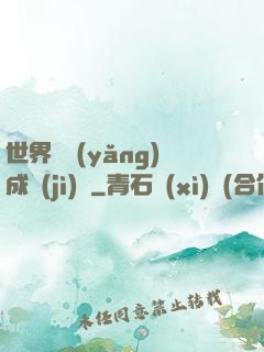 世界樹養(yǎng)成計(jì)劃