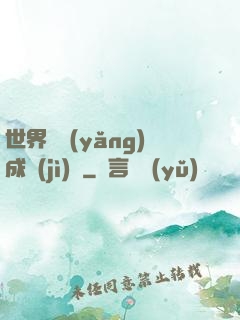 世界樹養(yǎng)成計(jì)劃