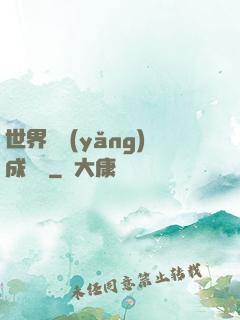 世界樹養(yǎng)成計劃
