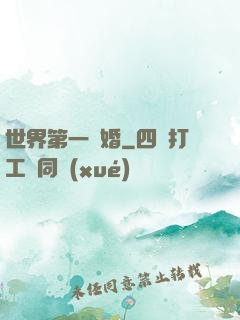 世界第一軍婚