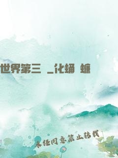世界第三極