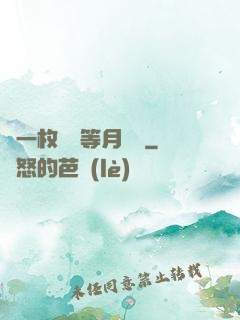 丟一枚銅幣等月兒圓