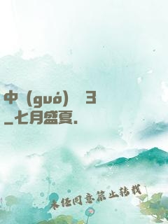 中國(guó)龍組3