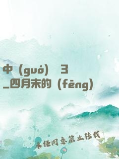 中國(guó)龍組3