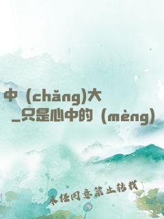 中場(chǎng)大師