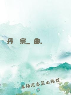 丹師劍宗