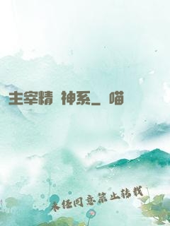 主宰精靈神系