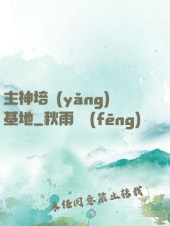 主神培養(yǎng)基地