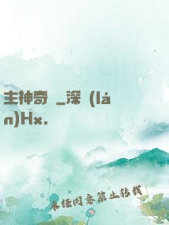 主神奇跡