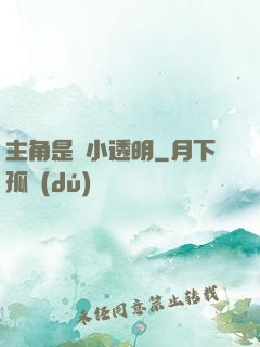 主角是個小透明