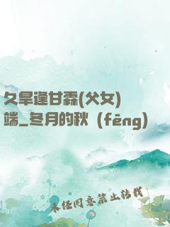 久旱逢甘霖(父女)筆端