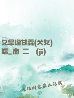久旱逢甘霖(父女)筆端
