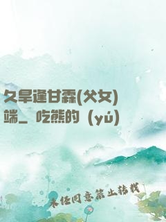 久旱逢甘霖(父女)筆端