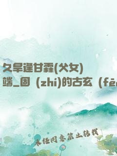 久旱逢甘霖(父女)筆端