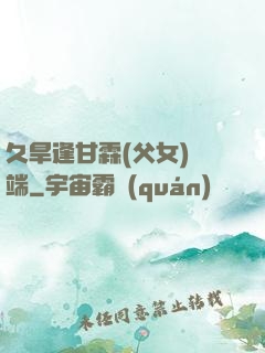 久旱逢甘霖(父女)筆端