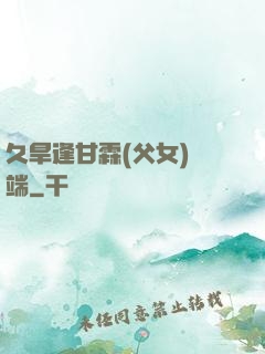 久旱逢甘霖(父女)筆端