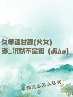 久旱逢甘霖(父女)筆端