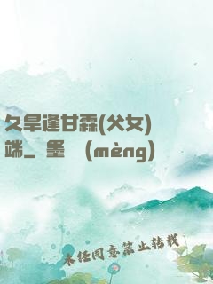久旱逢甘霖(父女)筆端