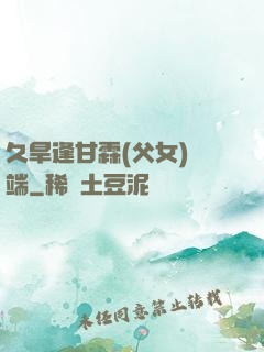 久旱逢甘霖(父女)筆端
