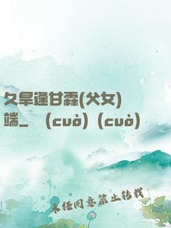 久旱逢甘霖(父女)筆端