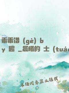 乖乖借個(gè)種by筆趣閣